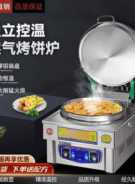 三轮车款燃气烤饼机烤饼炉商用电饼铛千层饼酱香饼双面控温烙饼锅