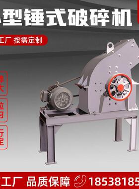 锤垃破875碎机 矿用小碎石机建筑圾式粉碎机鹅卵石 小型移动制型