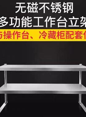 不锈钢层架工作台奶茶店立架置物架上架子调味罐架打荷台冷柜台面