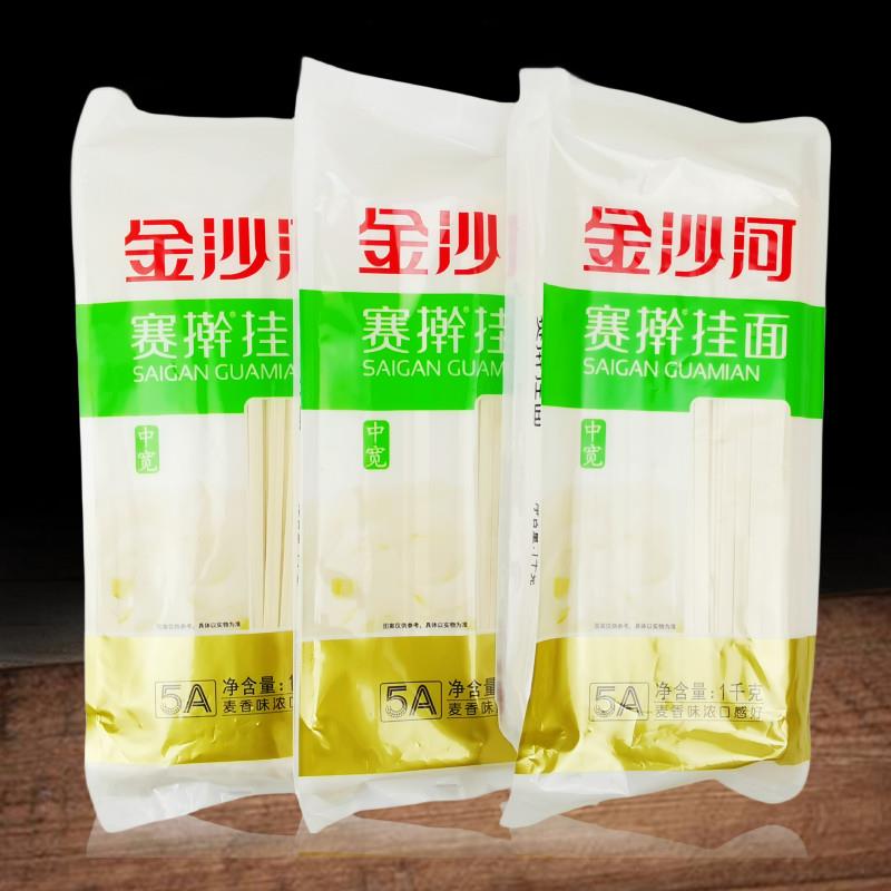 正品金沙河赛擀挂面500克/1kg 中宽大宽扁条美味待煮干面条凉拌面