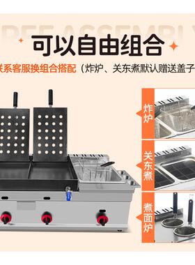 铁板鸡架炉商用炸锅一体机煤气鸡骨架鱿鱼专用炸炉压板电摆摊设备