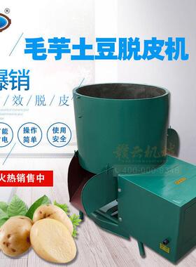 赣云牌50斤土豆脱皮机芋头清洗去皮机橄榄去皮清洗机白附子脱皮机