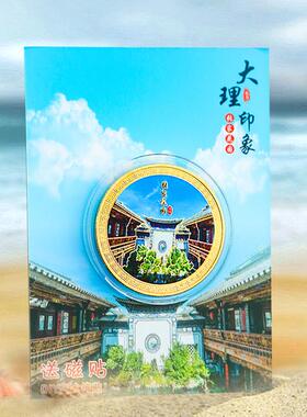 新款直销云南文创大理洱海景区创意特色旅游城市纪念币金属旅行冰