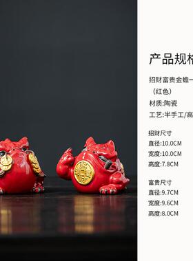 正品陶瓷三金摆蟾足件招财家居客摆厅茶桌办公室桌面装饰品茶宠茶