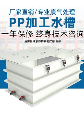 PP水箱焊接工艺酸洗槽电解电镀槽耐酸碱水箱塑料化工污氧化槽