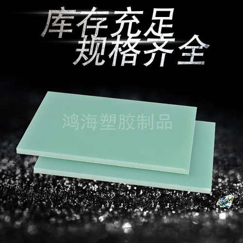 水绿色FR4玻钎板防静电耐高温电木板黄色环氧树脂胶木定位板加工 - 图1