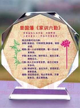 曾国藩家训六勤水晶摆件励志座右铭书房桌面摆台家居装饰名人名言