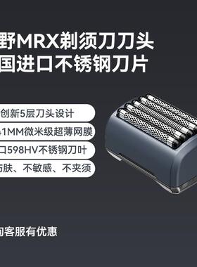 未野电动剃胡刀不锈钢刀头剃胡刀配件