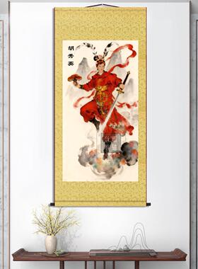 胡秀英画像胡家女将东北出马堂口供奉胡家娘娘画像狐狸真身装饰画