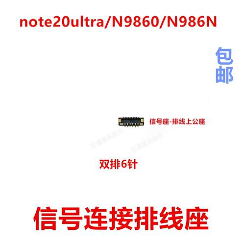 适用于三星note20ultra/N9860/N986N信号连接主板排线内联座卡扣 - 图1