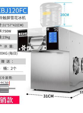 ZB-XBJ120F雪花冰机商用绵绵冰机冰沙机牛奶冰机制冰机奶茶店咖啡