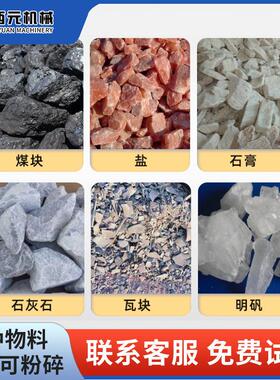 436不锈钢氧锤式破机盐块化食品化工原料耐磨腐蚀氢钠工业破碎碎