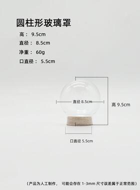diy玻璃罩软木塞纪念品装饰摆件