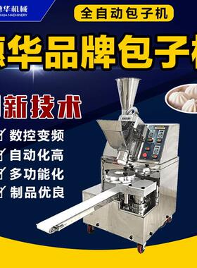 包子机全自动商用仿手工小笼包馒头糍粑一体机包馅机小本创业设备