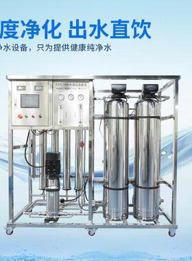 高配反渗透净水器商用软水机大型工业纯水机直饮水处理设备过滤器