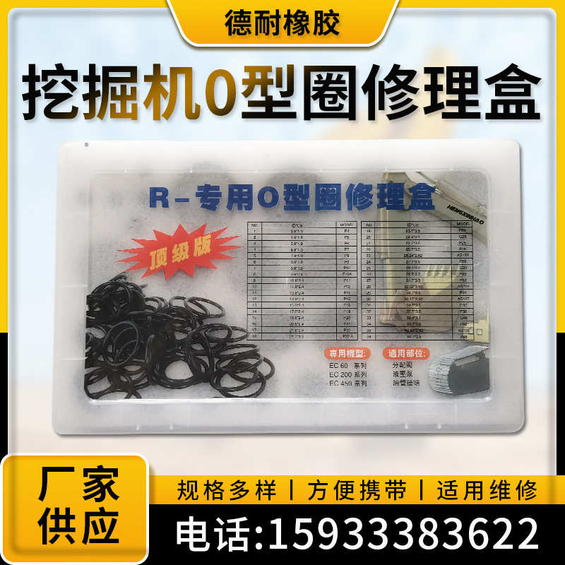 工程机械O型圈修理套盒挖掘机防水耐用丁腈氟橡胶O形密封圈组套 - 图3