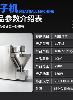 丸子机肉丸成型机商用不锈钢肉丸虾丸鱼丸蔬菜丸用设备丸子机