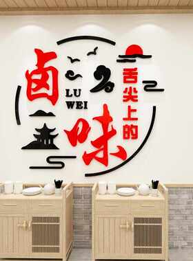 卤味自粘门贴纸墙贴小吃餐馆熟食店橱窗广告快餐饭店装修墙面装饰