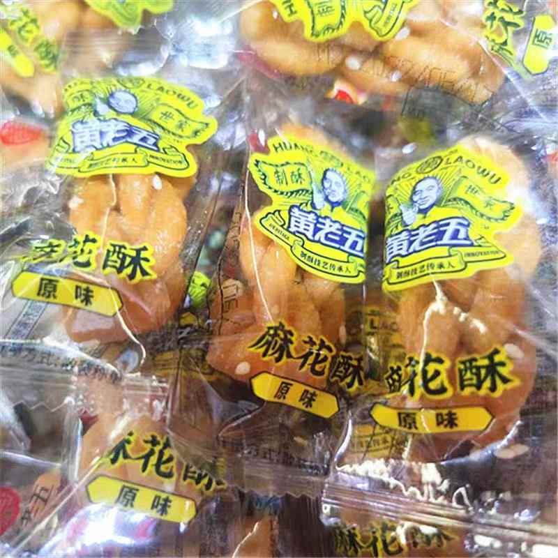 黄老五麻花酥小麻花原味香葱黑糖怪味网红爆款手工糕点独立小包装