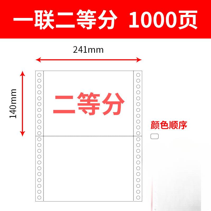 Dot matrix computer printing paper one joint, two joints, three joints, four joints, five joints, two joints, three joints, one, two and three equal parts 241 voucher list