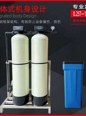 软化水设备过滤器除设备锅炉循环去钙镁离子交换器原水处理