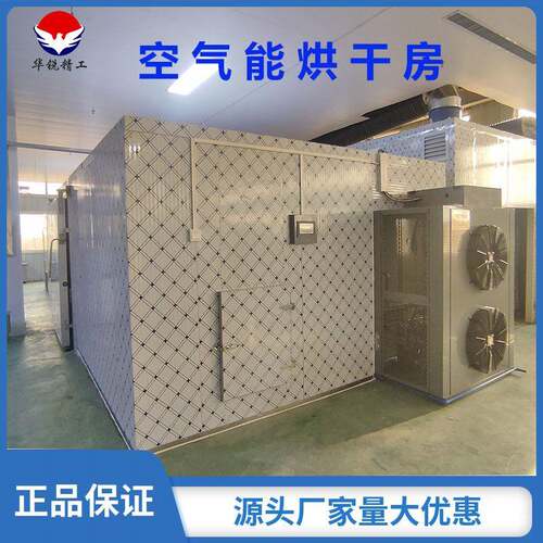 香菇12匹空气能烘干房黄瓜片全自动烘干设备金金菇热风循环烘干机 - 图1