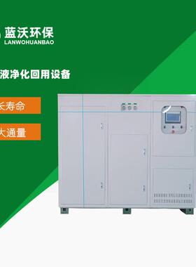 清洗剂净化回用，清洗剂回用设备，清洗液净化回用设备机加工