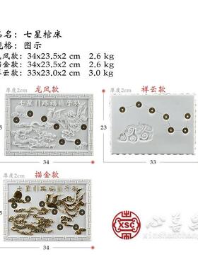 石雕汉白玉龙凤棺床七星引路板骨灰盒下葬垫墓地摆件殡葬用品随葬