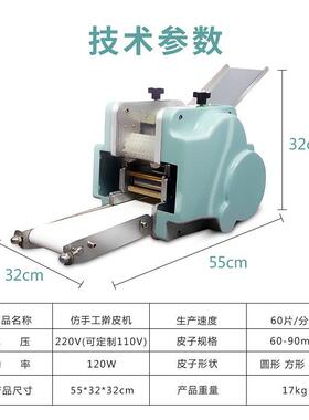 仿手工饺子皮机商用全自动小型水饺皮机混沌包子擀皮机可换模具