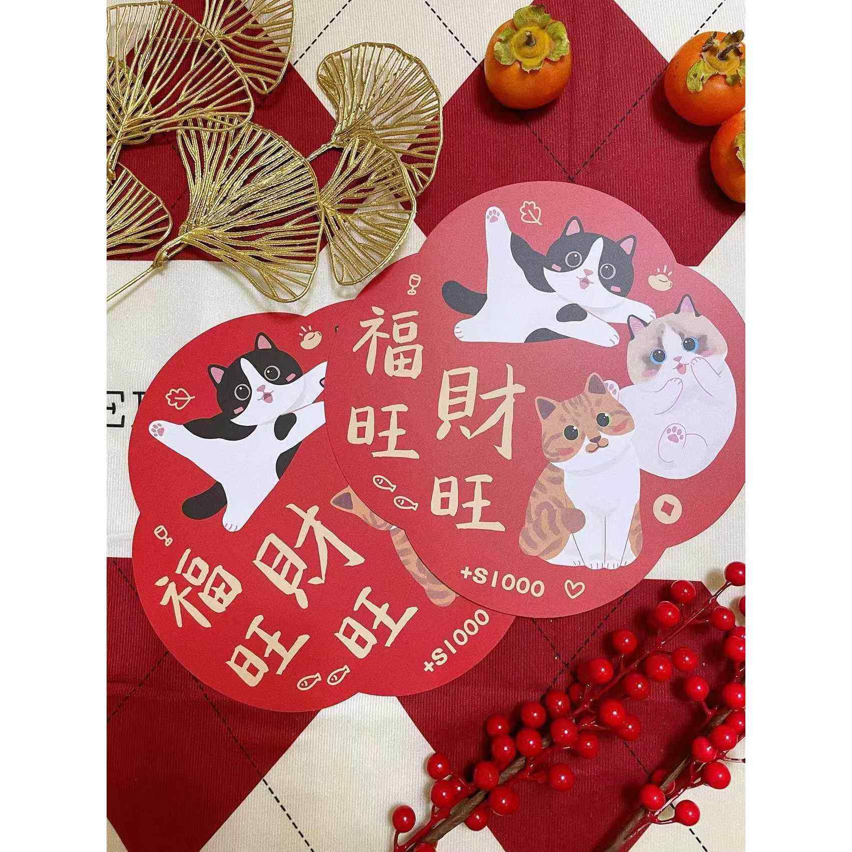 2026新春猫咪新年喜庆福字利是封装饰咪新年喜庆原创窗贴创意门幅,淘宝优惠券,粉丝福利购,淘宝优惠卷