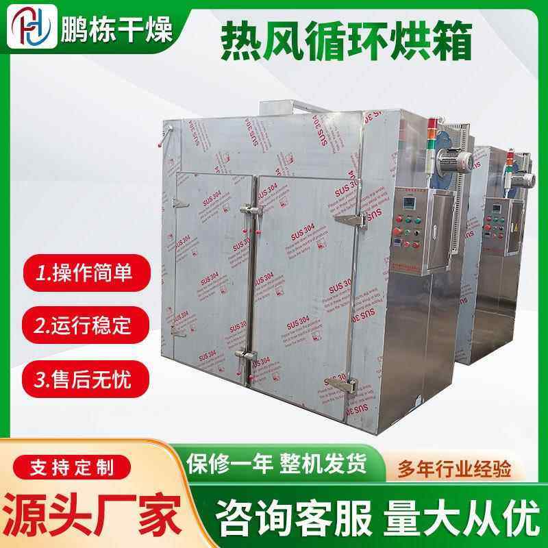 鹏栋供应 粉剂颗粒干燥箱 热风循环烘箱 颜料染料烘干箱 操作方便,淘宝优惠券,粉丝福利购,淘宝优惠卷