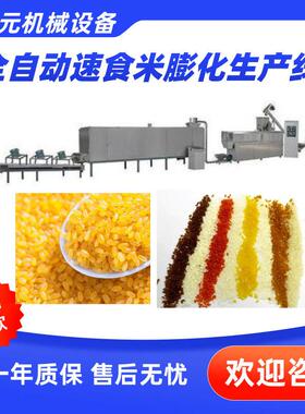 速食米膨化机营养米膨化机五色米生产线小型人造珍珠米膨化机