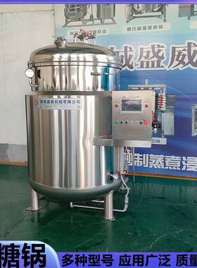 姜块姜片浸糖加工设备草莓蓝莓真空浸糖锅百香果干桃脯浸糖设备