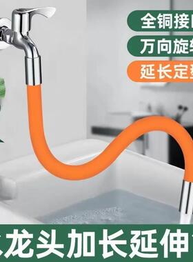 (K)水龙头延长管万向加长水管防溅厨房卫生间通用喷头花洒家用