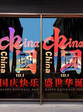 十一国庆装饰节日窗花布置气球贴画店铺玻璃门贴纸银行物业氛围