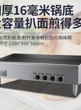 大型电扒炉商用铁板烧烤鱿鱼铁板炒饭烤冷面牛扒机煎烤设备