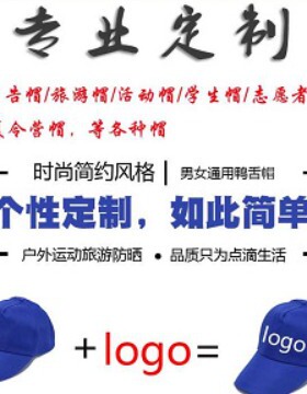 广告帽定制logo旅游鸭舌帽印字