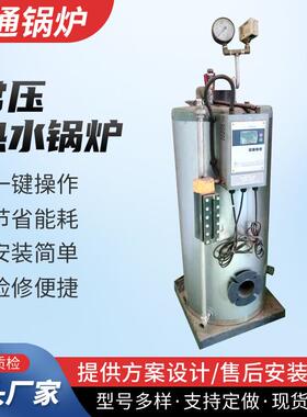 厂家现货供应常压热水锅炉酒店取暖立式供水锅炉壁挂炉热能