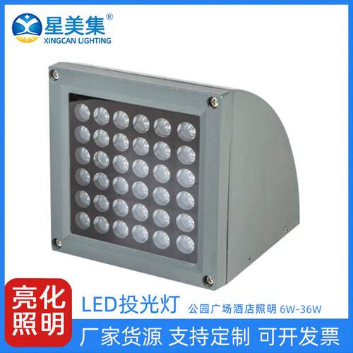 防水绿化灯工程定制平口投光灯工程6W9W16W25W36W - 图2