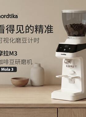 nordtika诺德天嘉M3电动磨豆机磨咖啡豆研磨机意式磨粉机定量