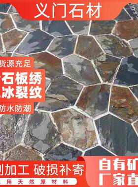 制青石板绣色组合冰裂纹文化石 户外广场园林别墅地砖厂家直销