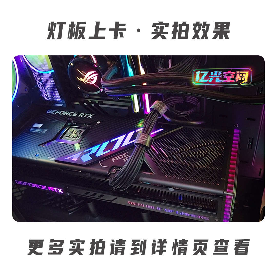 猛禽40系显卡5v3针ARGB主板同步ROG信仰灯板超薄装饰板定制发光板 - 图1