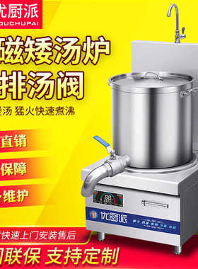 优厨派商用平面矮汤炉15kw大功率卤水煲汤电磁灶8kw单头矮脚汤炉