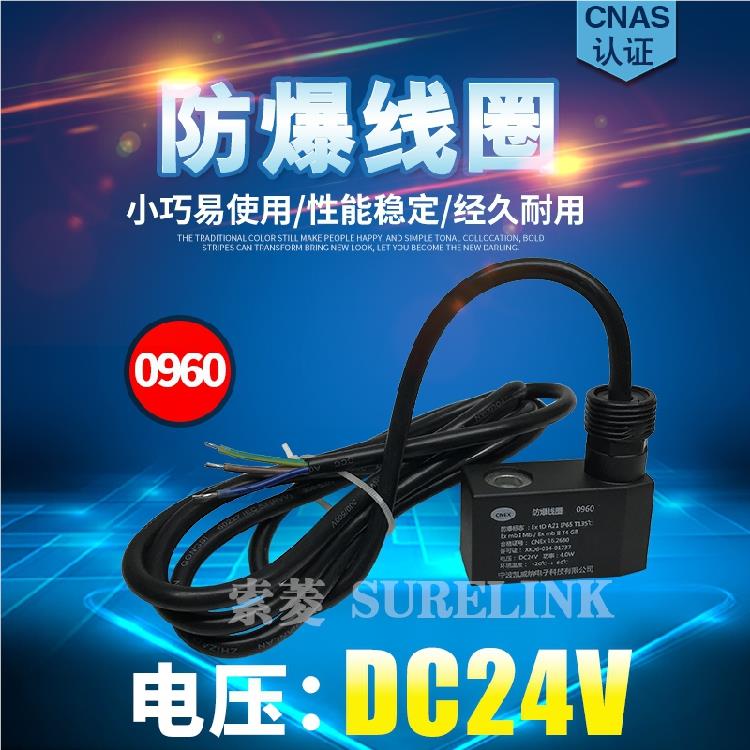 XK06-014-01737防爆线圈0961/AC220V 0960/DC24V 4V210电磁阀系列 - 图2