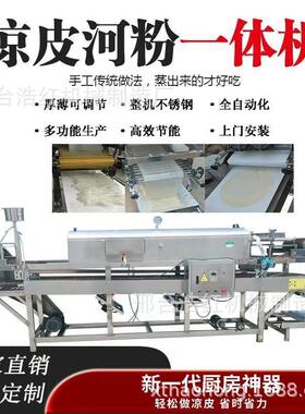 中型方圆形凉皮机150型200型蒸汽式河粉米机肠粉面皮机全自动控制