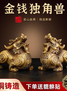 铜貔貅一对财运貔貅办公室摆件开业礼品独角黄铜皮丘客厅玄关店铺
