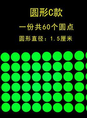 夜光贴纸永久发光贴纸卧室超亮银光贴莹光贴开 关车门把手夜间告