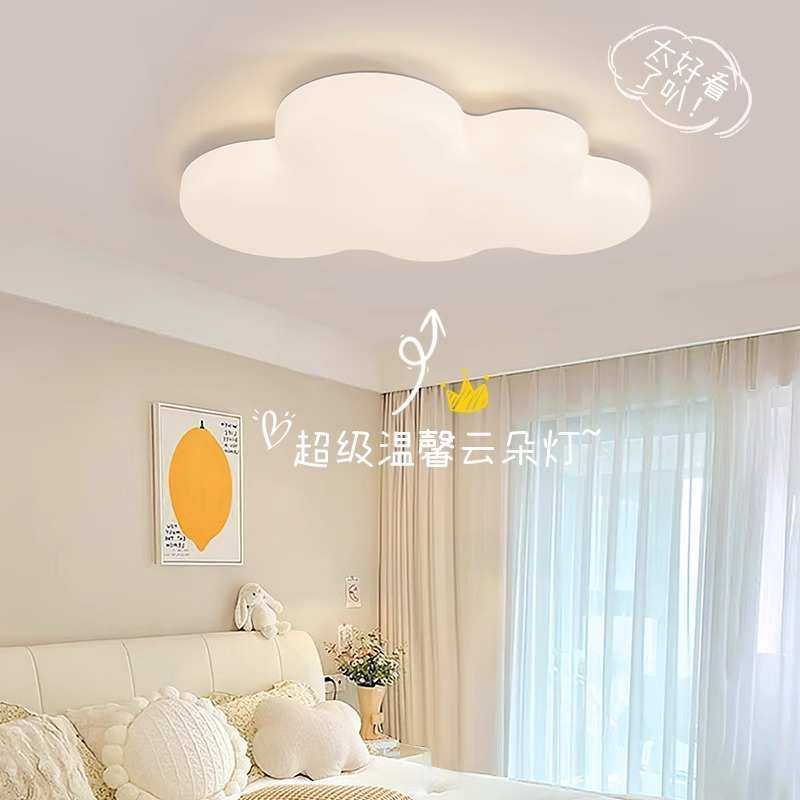 卧室吸顶灯现代简约儿童房灯男孩女孩子led护眼云朵灯公主房间灯,淘宝优惠券,粉丝福利购,淘宝优惠卷