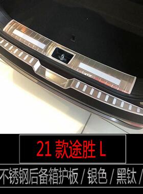 适用于21款现代途胜L不锈钢门槛条迎宾踏板后备箱护板内饰改装件