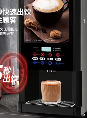 速溶咖啡机商用奶茶现调机全自动冷热多功能自助果汁饮料机热饮机